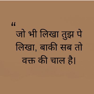 "
जो भी लिखा तुझ पे
लिखा, बाकी सब तो
वक्त की चाल है।