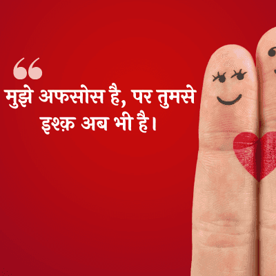 "
मुझे अफसोस है, पर तुमसे
44
इश्क़ अब भी है।