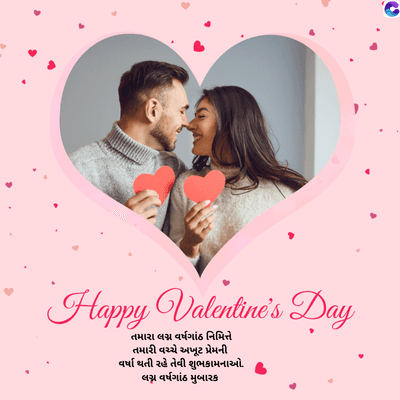 Happy Valentine's Day
તમારા લગ્ન વર્ષગાંઠ નિમિત્તે
તમારી વચ્ચે અખૂટ પ્રેમની
વર્ષા થતી રહે તેવી શુભકામનાઓ.
લગ્ન વર્ષગાંઠ મુબારક