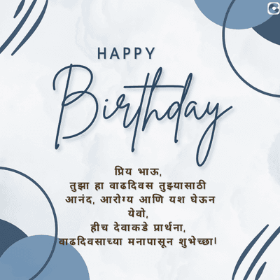 0
HAPPY
Birthday
प्रिय भाऊ,
तुझा हा वाढदिवस तुझ्यासाठी
आनंद, आरोग्य आणि यश घेऊन
येवो,
हीच देवाकडे प्रार्थना,
वाढदिवसाच्या मनापासून शुभेच्छा ।