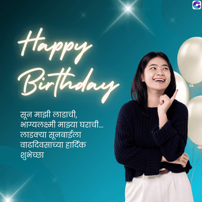 Happy
Birthday
सून माझी लाडाची,
भाग्यलक्ष्मी माझ्या घटाची....
लाडक्या सूनबाईला
वाढदिवसाच्या हार्दिक
शुभेच्छा
3