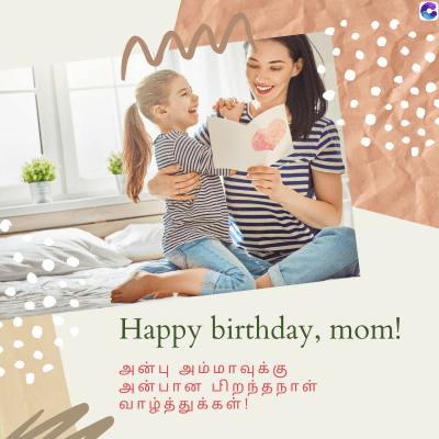 m
C
Happy birthday, mom!
அன்பு அம்மாவுக்கு
அன்பான பிறந்தநாள்
வாழ்த்துக்கள்!