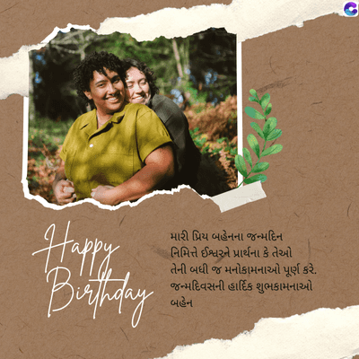 Happy
Birthday
મારી પ્રિય બહેનના જન્મદિન
નિમિત્તે ઈશ્વરને પ્રાર્થના કે તેઓ
તેની બધી જ મનોકામનાઓ પૂર્ણ કરે.
જન્મદિવસની હાર્દિક શુભકામનાઓ
બહેન
G
