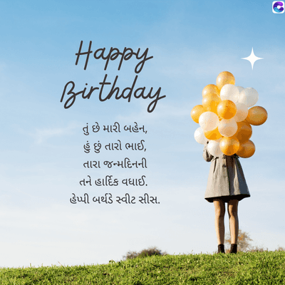 Happy
Birthday
તું છે મારી બહેન,
હું છું તારો ભાઈ,
તારા જન્મદિનની
તને હાર્દિક વધાઈ.
હેપ્પી બર્થડે સ્વીટ સીસ.
G