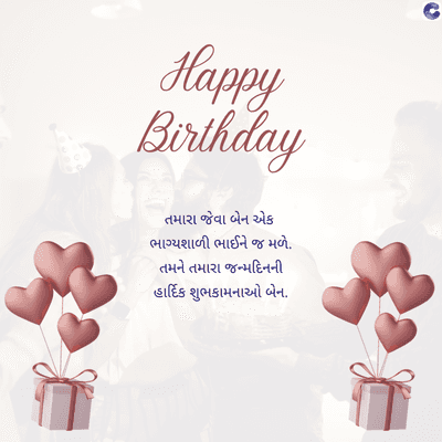 dappy
Birthday
તમારા જેવા બેન એક
ભાગ્યશાળી ભાઈને જ મળે.
તમને તમારા જન્મદિનની
હાર્દિક શુભકામનાઓ બેન.
C