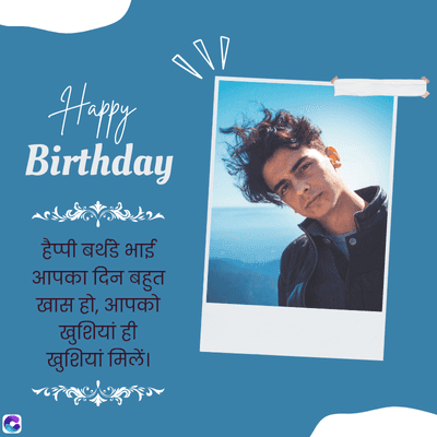 Happy
Birthday
हैप्पी बर्थडे भाई
आपका दिन बहुत
खास हो, आपको
खुशियां ही
खुशियां मिलें।
0