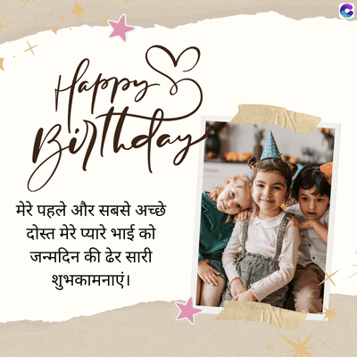 Happy
Builtodern
thday
मेरे पहले और सबसे अच्छे
दोस्त मेरे प्यारे भाई को
जन्मदिन की ढेर सारी
शुभकामनाएं।