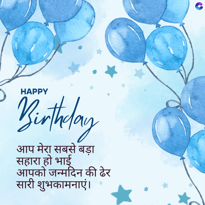 HAPPY
Birthday
आप मेरा सबसे बड़ा
सहारा हो भाई
आपको जन्मदिन की ढेर
सारी शुभकामनाएं।
