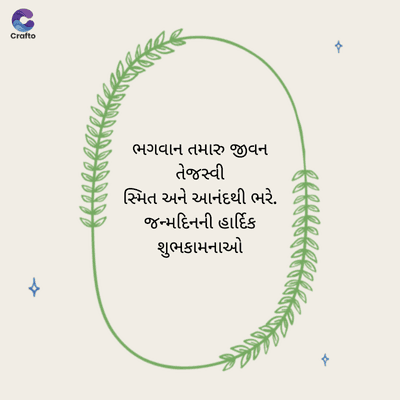 જ
.
Crafto
*
ભગવાન તમારુ જીવન
તેજસ્વી
સ્મિત અને આનંદથી ભરે.
જન્મદિનની હાર્દિક
શુભકામનાઓ
P