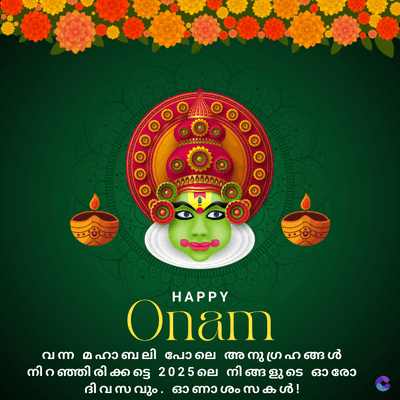HAPPY
Onam
വന്ന മഹാ ബലി പോലെ അ നു ഗ്ര ഹങ്ങൾ
നിറ ഞ്ഞി രി ക്ക ട്ടെ 2025 ലെ നിങ്ങളുടെ ഓരോ
ദിവസവും . ഓണാശംസകൾ !