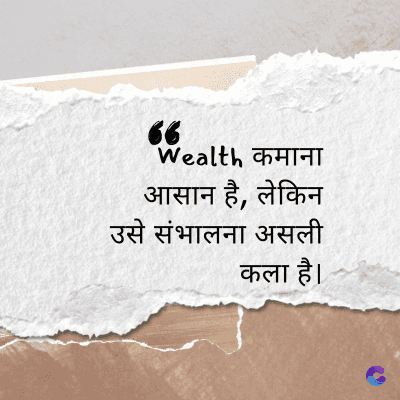 66
Wealth कमाना
आसान है, लेकिन
उसे संभालना असली
कला है।