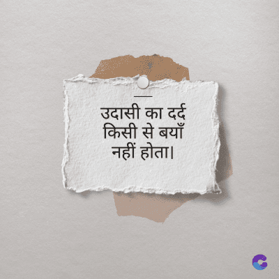 उदासी का दर्द
किसी से बयाँ
नहीं होता।