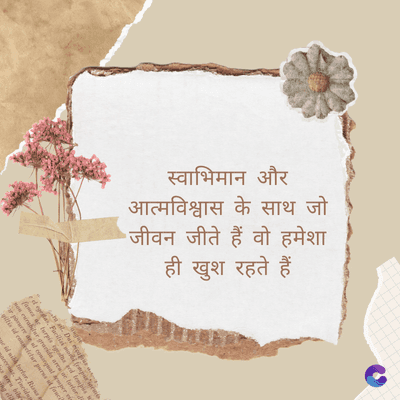 स्वाभिमान और
आत्मविश्वास के साथ जो
जीवन जीते हैं वो हमेशा
ही खुश रहते हैं
Del
fames ac turpis
temp
so radar gravida areware forferde
powere at af consequal emper ri
gitis id conmeltur purus it fasci
eid id tortor. Ri
abil
peers. Tincid
g eli