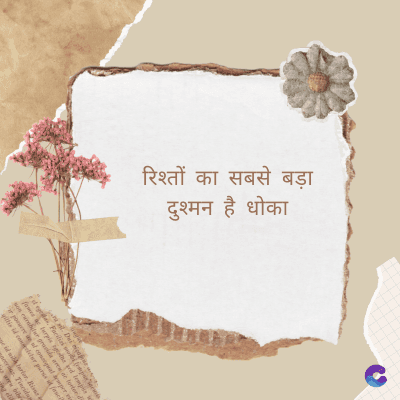 रिश्तों का सबसे बड़ा
दुश्मन है धोका
Di
fomes turpis geed temp
sos curser gravida are se torten di
ir power des congeal per
gillis id conter purss it fasci
geid uiterler. Risse a
pris. Tincidu
ng ela