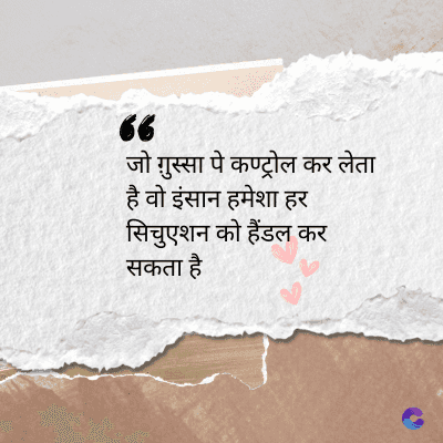 36
जो गुस्सा पे कण्ट्रोल कर लेता
है वो इंसान हमेशा हर
सिचुएशन को हैंडल कर
सकता है