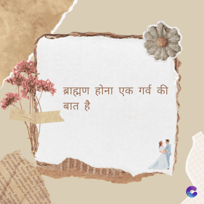 ब्राह्मण होना एक गर्व की
बात है
Di
fomes turpis geed temp
sos curser gravida are se torten di
ir power des congeal per
gillis id conter purss it fasci
geid uiterler. Risse a
pris. Tincidu
ng ela