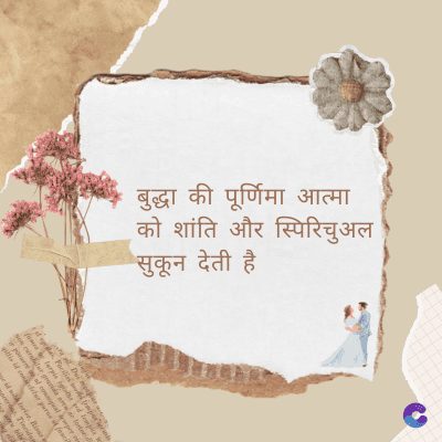बुद्धा की पूर्णिमा आत्मा
को शांति और स्पिरिचुअल
सुकून देती है
Di
fomes turpis geed temp
sos curser gravida are se torten di
ir power des congeal per
gillis id conter purss it fasci
geid uiterler. Risse a
pris. Tincidu
ng ela