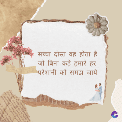 सच्चा दोस्त वह होता है
जो बिना कहे हमारे हर
परेशानी को समझ जाये
Di
fomes turpis geed temp
sos curser gravida are se torten di
ir power des congeal per
gillis id conter purss it fasci
geid uiterler. Risse a
pris. Tincidu
ng ela
