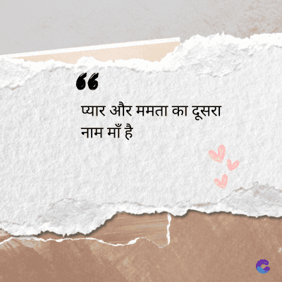 36
प्यार और ममता का दूसरा
नाम माँ है
देव