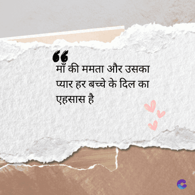 देव
6
माँ की ममता और उसका
प्यार हर बच्चे के दिल का
एहसास है