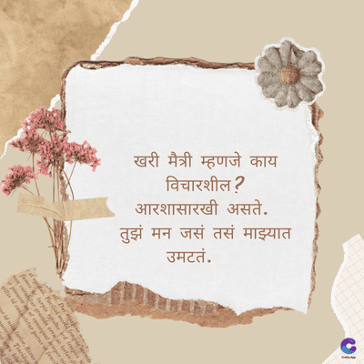 खरी मैत्री म्हणजे काय
विचारशील ?
आरशासारखी असते.
तुझं मन
जसं तसं
मन जसं
उमटतं.
तसं माझ्यात
fames ac turpis
Di
temp
so radar gravida areware forferde
powere an af consequal emper ris
gitis id conmeltur purus it fasci
eid id tortor. Ri
peers. Tincid
am bib
g eli