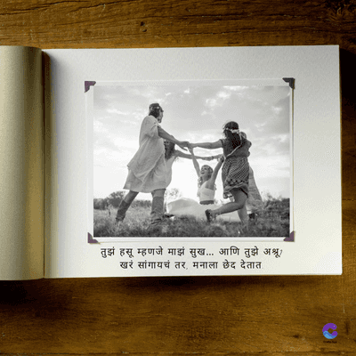 तुझं हसू म्हणजे माझं सुख... आणि तुझे अश्रू/
खरं सांगायचं तर, मनाला छेद देतात.