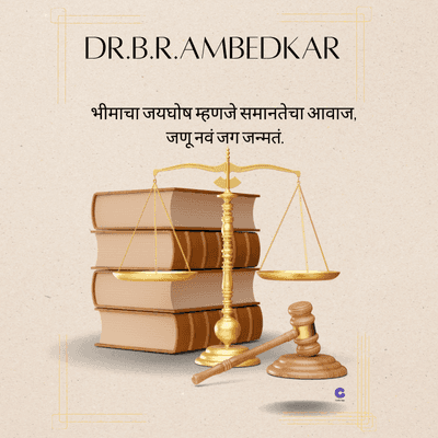 DR.B.R.AMBEDKAR
भीमाचा जयघोष म्हणजे समानतेचा आवाज,
जणू नवं जग जन्मतं.