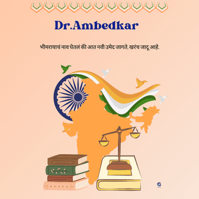 Dr.Ambedkar
भीमरायाचं नाव घेतलं की आत नवी उमेद जागते. खरंच जादू आहे.