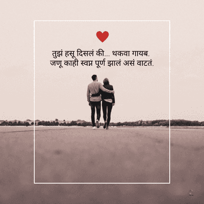 तुझं हसू दिसलं की.... थकवा गायब.
काही स्वप्न पूर्ण झालं असं वाटतं.