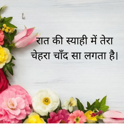 रात की स्याही में तेरा
चेहरा चाँद सा लगता है।