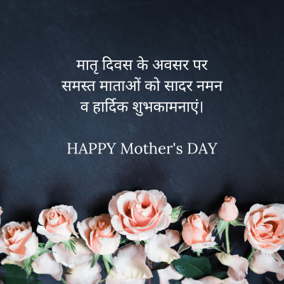 मातृ दिवस के अवसर पर
समस्त माताओं को सादर नमन
व हार्दिक शुभकामनाएं।
HAPPY Mother's DAY