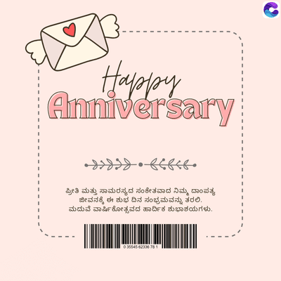 Happy
Anniversary
•••
ಪ್ರೀತಿ ಮತ್ತು ಸಾಮರಸ್ಯದ ಸಂಕೇತವಾದ ನಿಮ್ಮ ದಾಂಪತ್ಯ
ಜೀವನಕ್ಕೆ ಈ ಶುಭ ದಿನ ಸಂಭ್ರಮವನ್ನು ತರಲಿ.
ಮದುವೆ ವಾರ್ಷಿಕೋತ್ಸವದ ಹಾರ್ದಿಕ ಶುಭಾಶಯಗಳು.
0355456233678 1