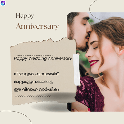 Happy
Anniversary
Happy Wedding Anniversary
നിങ്ങളുടെ ബന്ധത്തിന്
മാറ്റുകൂട്ടുന്നതാകട്ടെ
ഈ വിവാഹ വാർഷികം