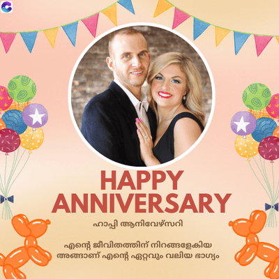 HAPPY
ANNIVERSARY
ഹാപ്പി ആനിവേഴ്സറി
എന്റെ ജീവിതത്തിന് നിറങ്ങളേകിയ
അങ്ങാണ് എന്റെ ഏറ്റവും വലിയ ഭാഗ്യം