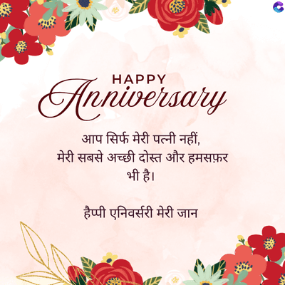 *
HAPPY
Anniversary
आप सिर्फ मेरी पत्नी नहीं,
मेरी सबसे अच्छी दोस्त और हमसफ़र
भी है।
हैप्पी एनिवर्सरी मेरी जान
C