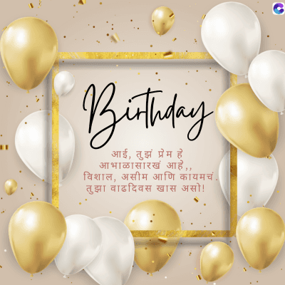 Birthday
आई, तुझं प्रेम हे
आभाळासारखं आहे,,
विशाल, असीम आणि कायमचं.
तुझा वाढदिवस खास असो !
C