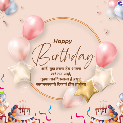 ग
Happy
Bathday
आई, तुझं हसणं हेच आमचं
खरं रत्न आहे,
तुझ्या वाढदिवसाला हे हसणं
कायमस्वरूपी टिकावं हीच प्रार्थना !
लग