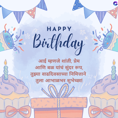 HAPPY
Birthday
आई म्हणजे शांती, प्रेम
आणि बळ यांचं सुंदर रूप,
तुझ्या वाढदिवसाच्या निमित्ताने
तुला आभाळभर शुभेच्छा!
C