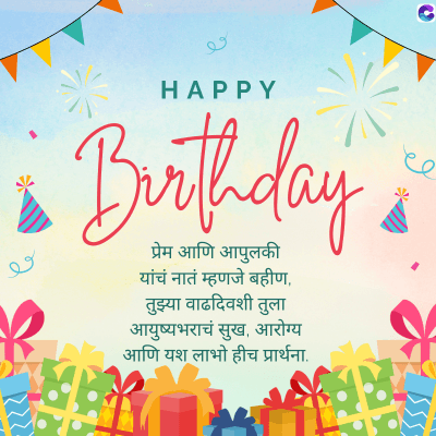 HAPPY
Birthday
प्रेम आणि आपुलकी
यांचं नातं म्हणजे बहीण,
तुझ्या वाढदिवशी तुला
आयुष्यभराचं सुख, आरोग्य
आणि यश लाभो हीच प्रार्थना.
C