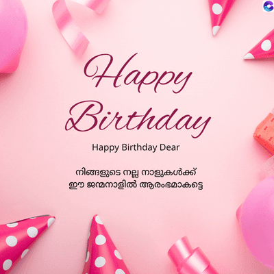 Happy
Birthday
Happy Birthday Dear
നിങ്ങളുടെ നല്ല നാളുകൾക്ക്
ഈ ജന്മനാളിൽ ആരംഭമാകട്ടെ