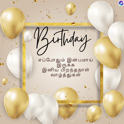 Birthday
எப்போதும் இன்பமாய்
இருக்க
இனிய பிறந்தநாள்
வாழ்த்துகள்
C