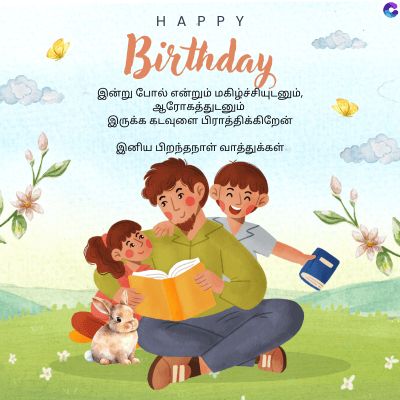 HAPPY
Birthday
இன்று போல் என்றும் மகிழ்ச்சியுடனும்,
ஆரோகத்துடனும்
இருக்க கடவுளை பிராத்திக்கிறேன்
இனிய பிறந்தநாள் வாத்துக்கள்
X
C
