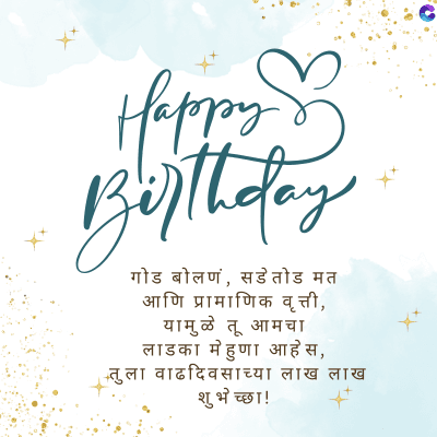 3
Happy B
Birthday
गोड बोलणं, सडेतोड मत
आणि प्रामाणिक वृत्ती,
यामुळे तू आमचा
लाडका मेहुणा आहेस,
तुला वाढदिवसाच्या लाख लाख
शुभेच्छा !