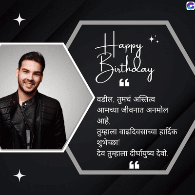 0
MP
Happy
Birthday
GG
वडील, तुमचं अस्तित्व
आमच्या जीवनात अनमोल
आहे.
तुम्हाला वाढदिवसाच्या हार्दिक
शुभेच्छा!
देव तुम्हाला दीर्घायुष्य देवो.
GG