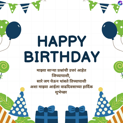 HAPPY
BIRTHDAY
माझ्या साऱ्या प्रश्नांची उत्तरं आहेत
जिच्यापाशी,
सारे जग येऊन थांबते तिच्यापाशी
अशा माझ्या आईला वाढदिवसाच्या हार्दिक
शुभेच्छा
E13