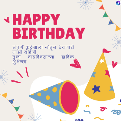 HAPPY
BIRTHDAY
संपूर्ण कुटुंबाला जोडून ठेवणारी
माझी वहिनी
तुला वाढदिवसाच्या
शुभेच्छा
हार्दिक
100
g
00