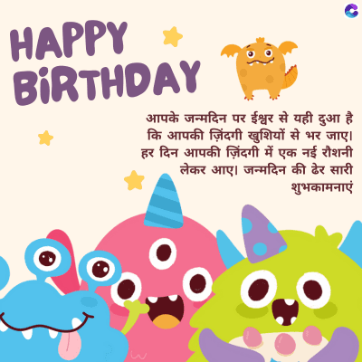 HAPPY *
BiRTHDAY
आपके जन्मदिन पर ईश्वर से यही दुआ है
कि आपकी ज़िंदगी खुशियों से भर जाए।
हर दिन आपकी ज़िंदगी में एक नई रौशनी
लेकर आए। जन्मदिन की ढेर सारी
शुभकामनाएं
w