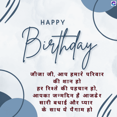 0
HAPPY
Birthday
जीजा जी, आप हमारे परिवार
की शान हो
हर रिश्ते की पहचान हो,
आपका जन्मदिन है आजढेर
सारी बधाई और प्यार
के साथ ये पैगाम हो