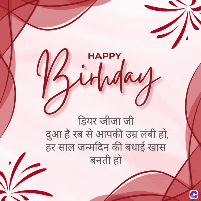 Birthday
डियर जीजा जी
दुआ है रब से आपकी उम्र लंबी हो,
हर साल जन्मदिन की बधाई खास
बनती हो