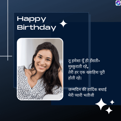 Happy
Birthday
तू हमेशा यूँ ही हँसती-
मुस्कुराती रहे,
तेरी हर एक ख्वाहिश पूरी
होती रहे।
जन्मदिन की हार्दिक बधाई
मेरी प्यारी भतीजी
3